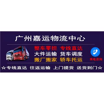 承接廣州到桂林整車、零擔，長途搬家，大件設備運輸，行李托運等運輸業務，價格實惠，歡迎來電！