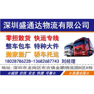 承接廣州到桂林及周邊城市物流、貨運、搬家、托運 、整車、零擔、專業調車業務。