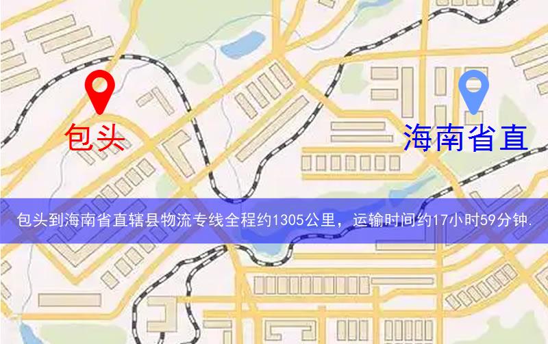 包頭到海南省直轄縣白沙黎族自治縣物流多少公里