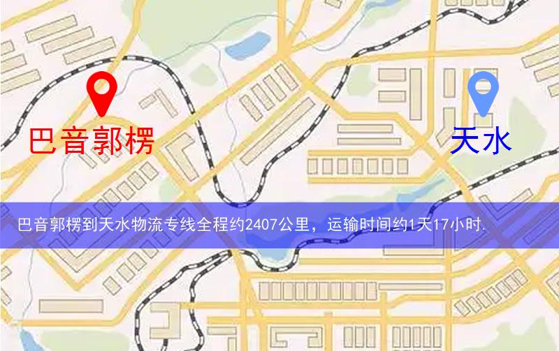 巴音郭楞到天水物流多少公里 巴音郭楞到天水物流多少公里
