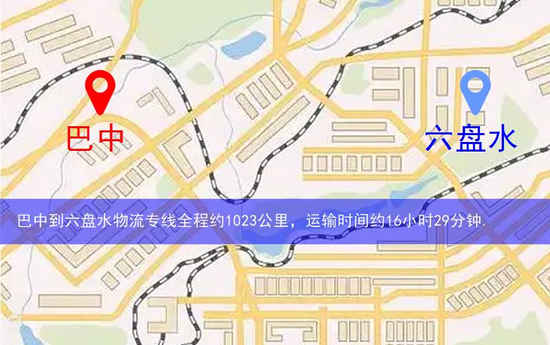 巴中到六盤水物流多少公里 巴中到六盤水物流多少公里