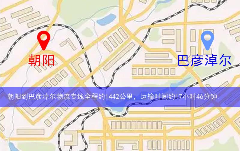 朝陽到巴彥淖爾物流多少公里 朝陽到巴彥淖爾物流多少公里