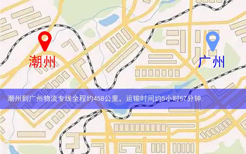 潮州到廣州物流多少公里 潮州到廣州物流多少公里