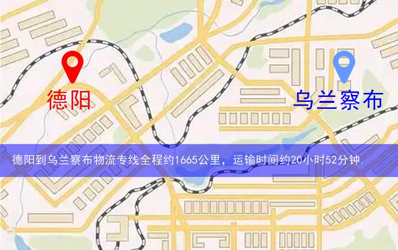 德陽到烏蘭察布物流多少公里 德陽到烏蘭察布物流多少公里
