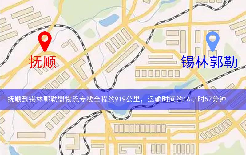 撫順到錫林郭勒盟物流多少公里 撫順到錫林郭勒盟物流多少公里
