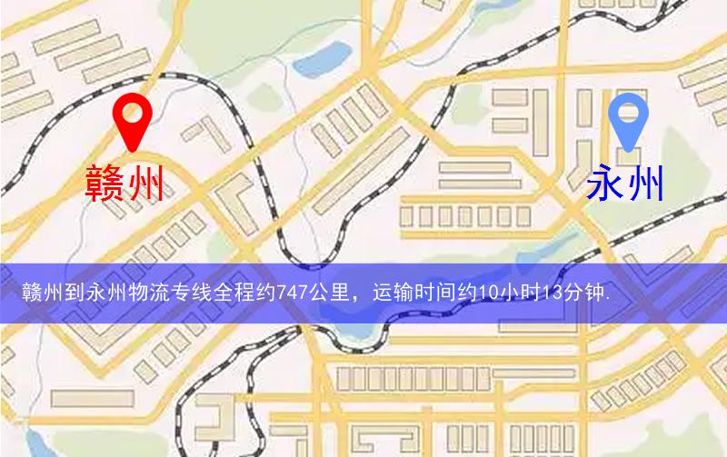 贛州到永州物流多少公里 贛州到永州物流多少公里