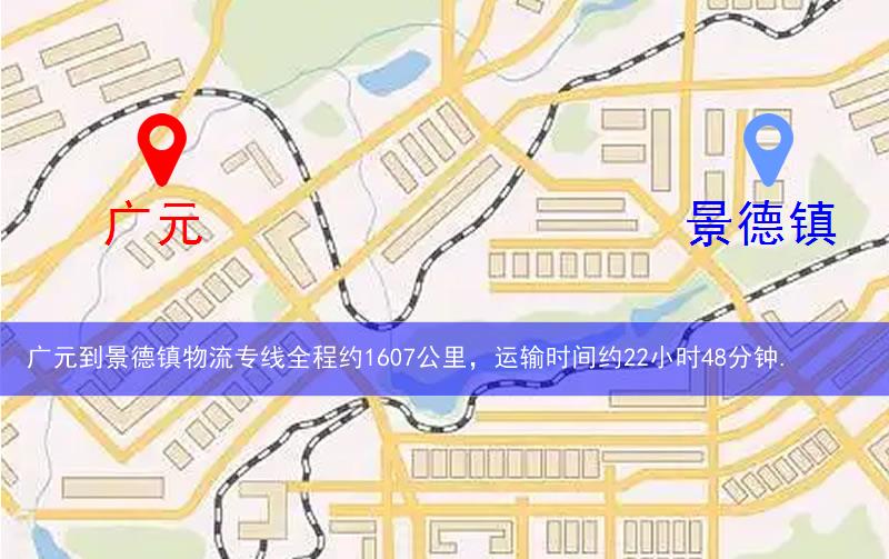 廣元到景德鎮(zhèn)物流多少公里 廣元到景德鎮(zhèn)物流多少公里