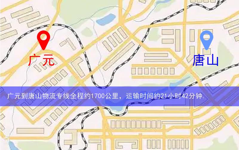 廣元到唐山物流多少公里