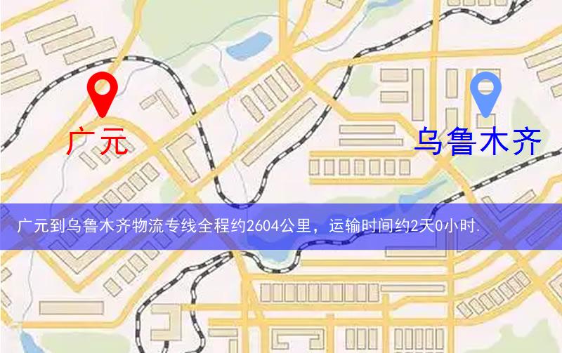 廣元到烏魯木齊物流多少公里 廣元到烏魯木齊物流多少公里
