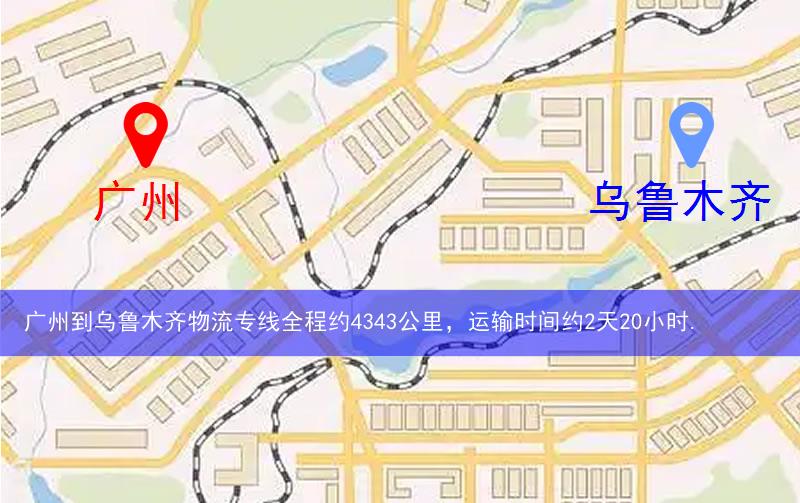 廣州到烏魯木齊物流多少公里 廣州到烏魯木齊物流多少公里