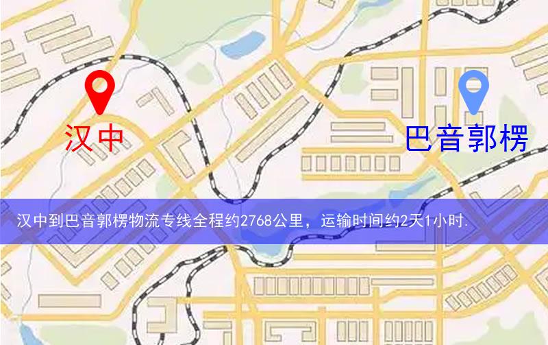 漢中到巴音郭楞物流多少公里