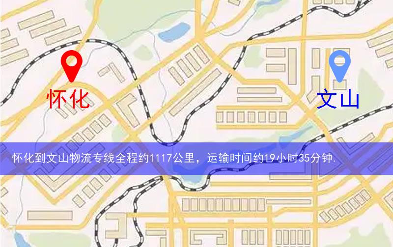 懷化到文山物流多少公里 懷化到文山物流多少公里