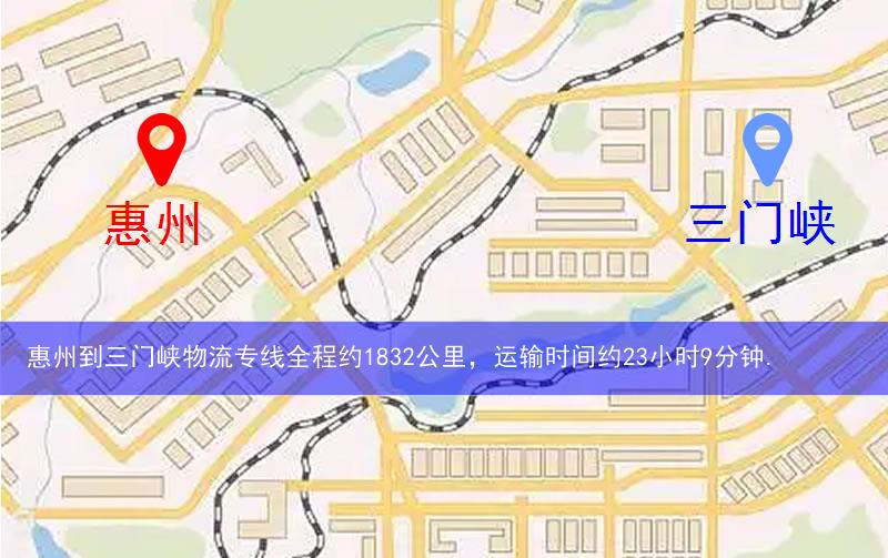 惠州到三門峽物流多少公里