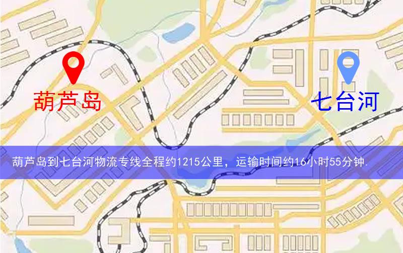 葫蘆島到七臺(tái)河物流多少公里 葫蘆島到七臺(tái)河物流多少公里