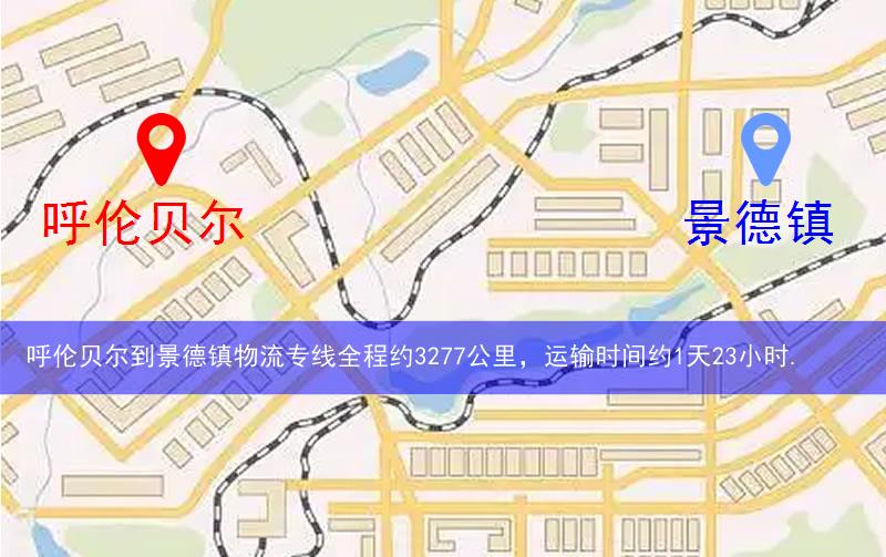 呼倫貝爾到景德鎮昌江區物流多少公里