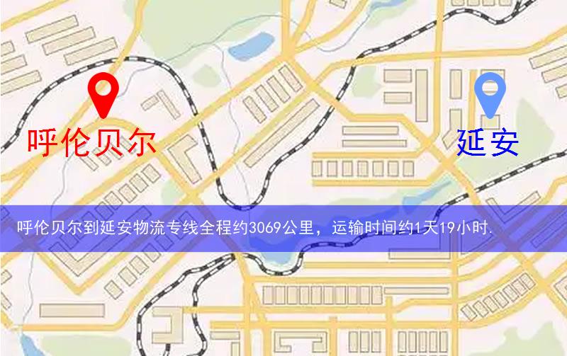 呼倫貝爾到延安物流多少公里