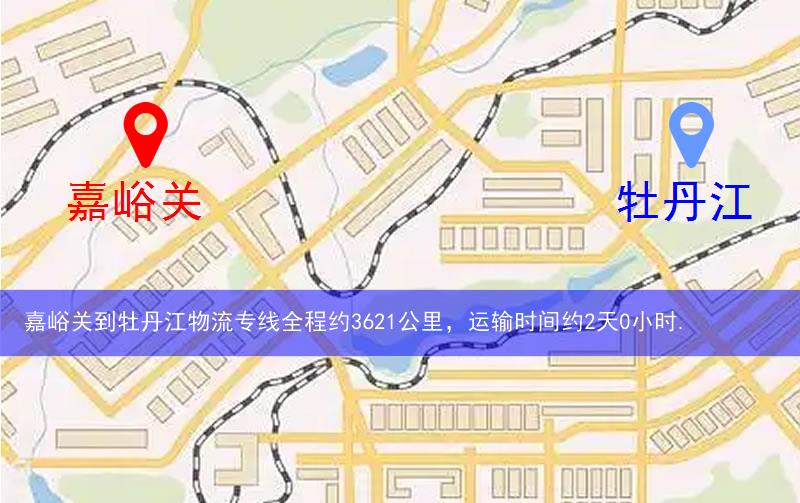 嘉峪關(guān)到牡丹江物流多少公里 嘉峪關(guān)到牡丹江物流多少公里