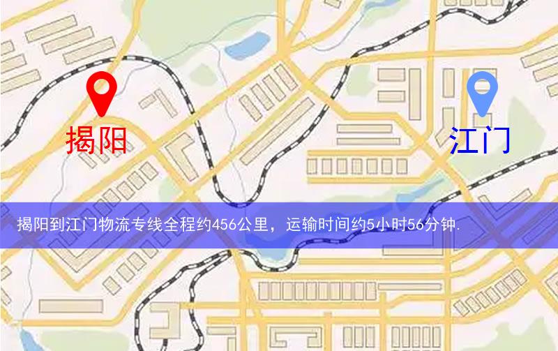 揭陽到江門物流多少公里 揭陽到江門物流多少公里