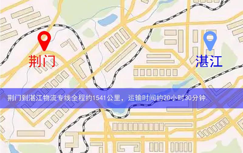 荊門到湛江物流多少公里 荊門到湛江物流多少公里