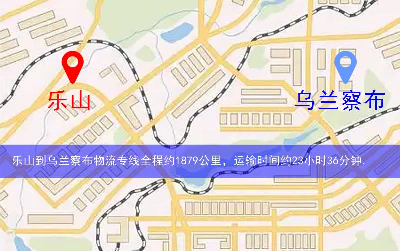 樂山到烏蘭察布物流多少公里