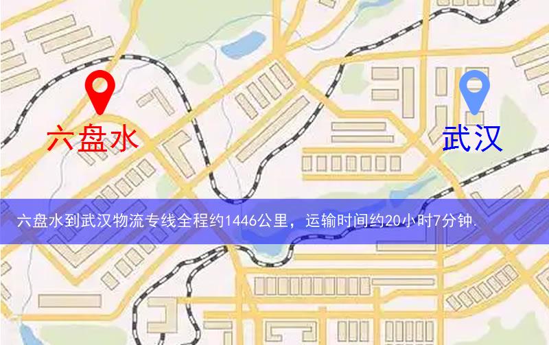 六盤(pán)水到武漢物流多少公里 六盤(pán)水到武漢物流多少公里