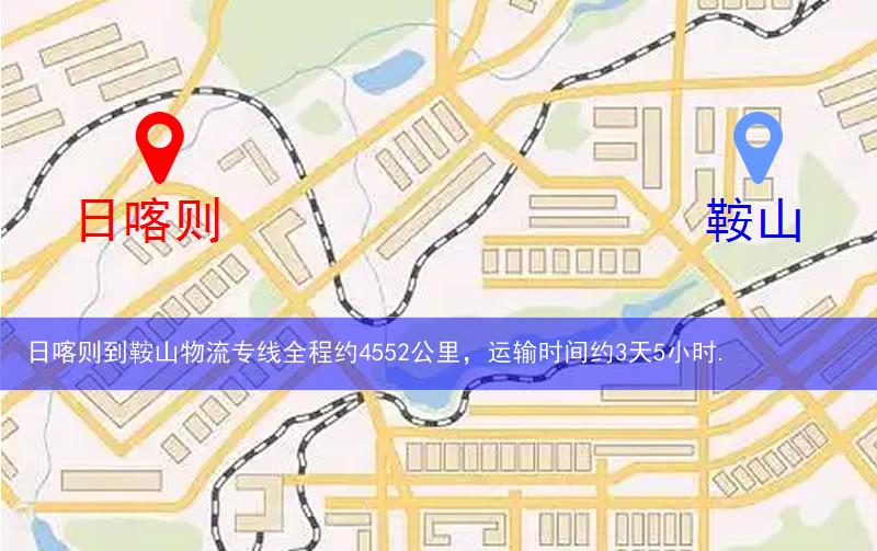 日喀則到鞍山物流多少公里