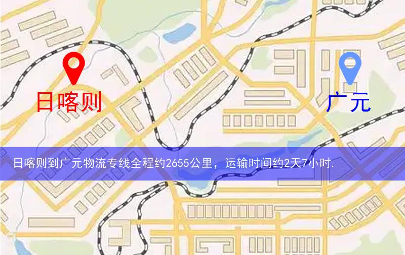 日喀則到廣元物流多少公里 日喀則到廣元物流多少公里