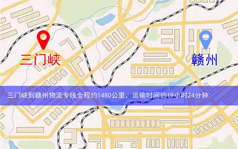 三門峽到贛州物流多少公里 三門峽到贛州物流多少公里