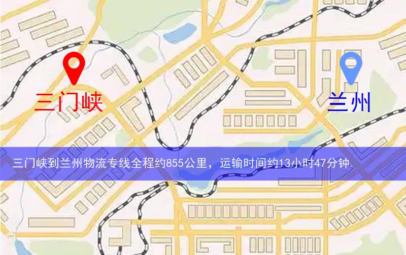 三門(mén)峽到蘭州物流多少公里 三門(mén)峽到蘭州物流多少公里