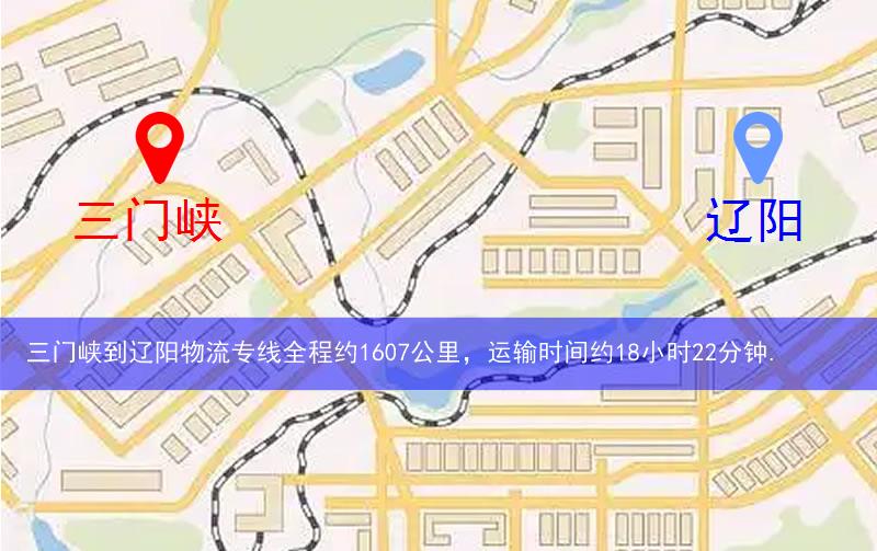 三門(mén)峽到遼陽(yáng)物流多少公里 三門(mén)峽到遼陽(yáng)物流多少公里