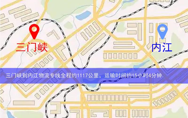 三門(mén)峽到內(nèi)江物流多少公里