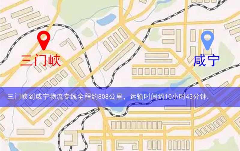 三門(mén)峽到咸寧物流多少公里 三門(mén)峽到咸寧物流多少公里