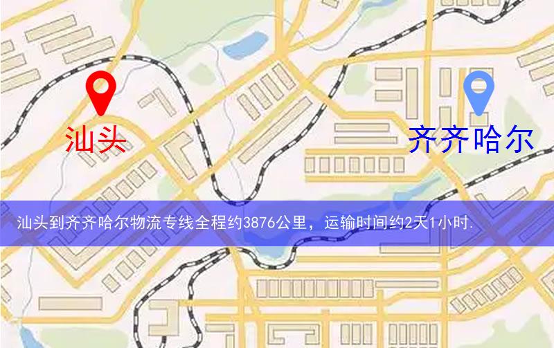 汕頭到齊齊哈爾物流多少公里