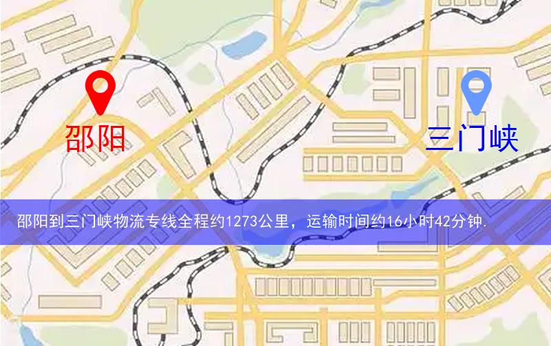 邵陽到三門峽物流多少公里 邵陽到三門峽物流多少公里