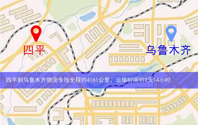 四平到烏魯木齊物流多少公里 四平到烏魯木齊物流多少公里