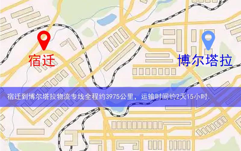 宿遷到博爾塔拉物流多少公里 宿遷到博爾塔拉物流多少公里