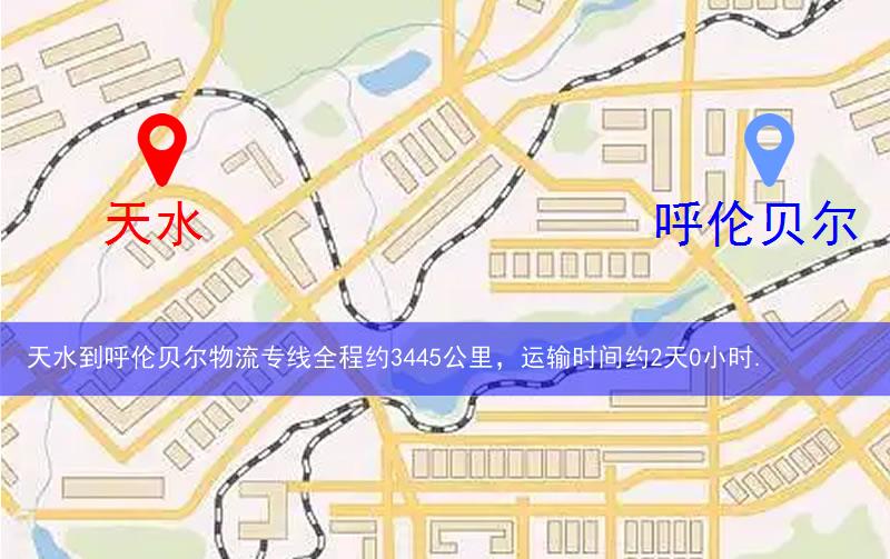 天水到呼倫貝爾物流多少公里 天水到呼倫貝爾物流多少公里