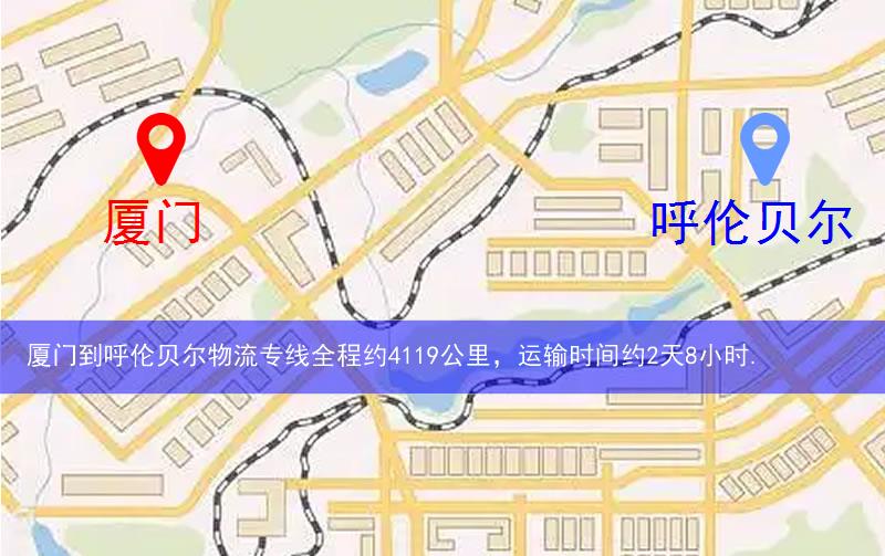 廈門到呼倫貝爾物流多少公里