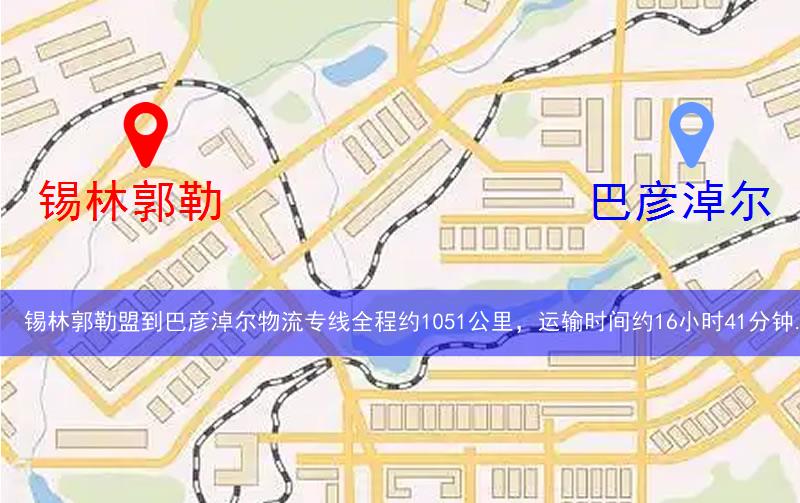 錫林郭勒盟到巴彥淖爾物流多少公里 錫林郭勒盟到巴彥淖爾物流多少公里