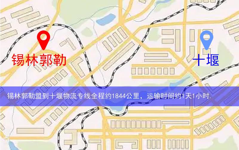 錫林郭勒盟到十堰物流多少公里