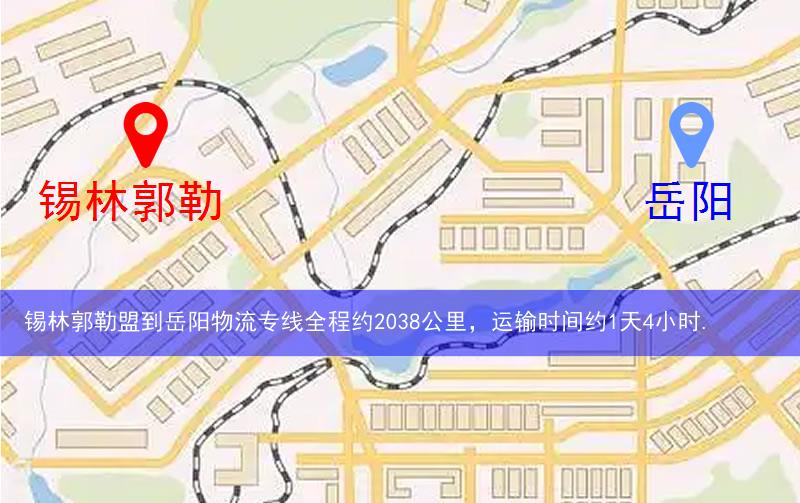 錫林郭勒盟到岳陽物流多少公里 錫林郭勒盟到岳陽物流多少公里