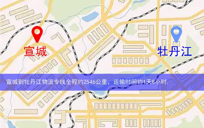 宣城到牡丹江物流多少公里 宣城到牡丹江物流多少公里