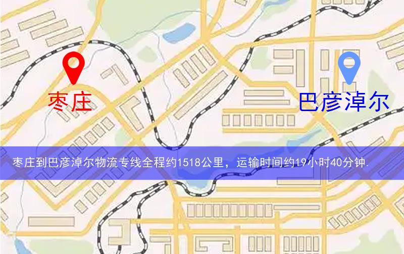 棗莊到巴彥淖爾物流多少公里