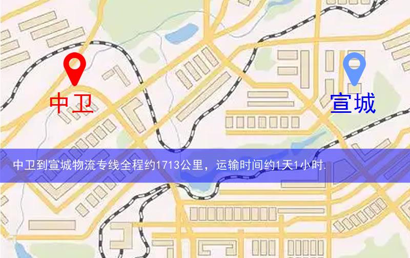 中衛(wèi)到宣城物流多少公里