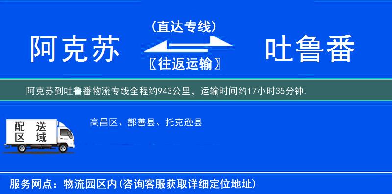 阿克蘇到物流專線