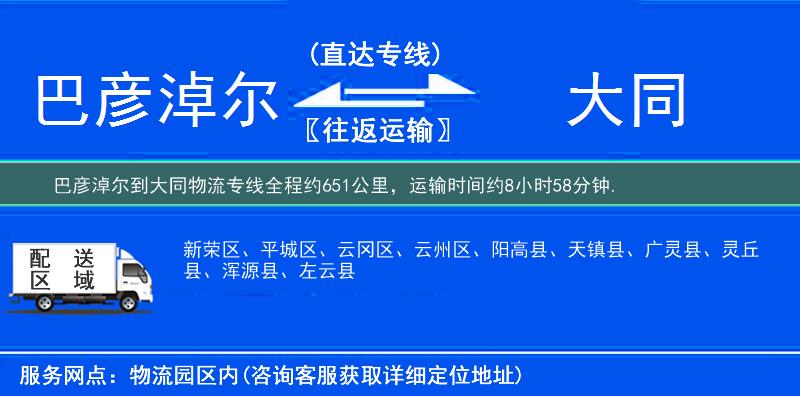 巴彥淖爾到物流專(zhuān)線(xiàn)