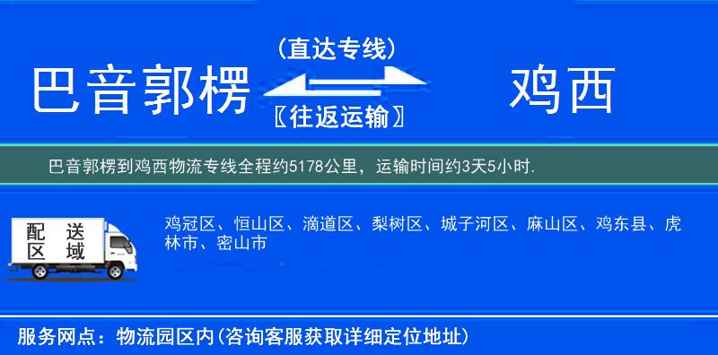 巴音郭楞到物流專(zhuān)線