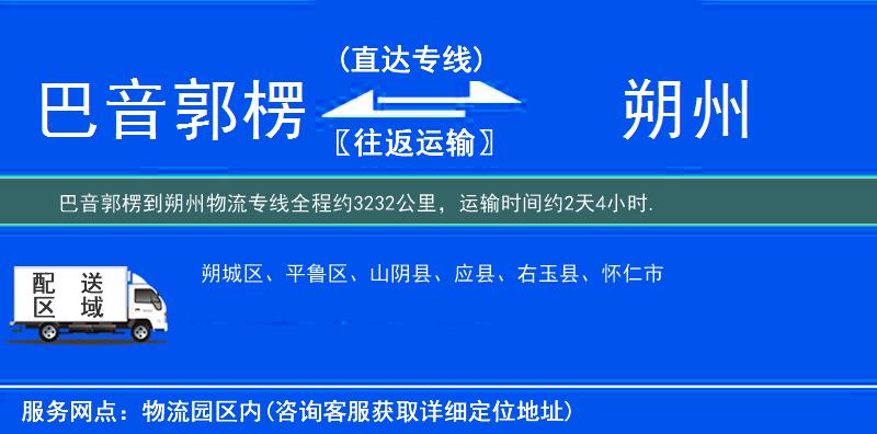 巴音郭楞到物流專(zhuān)線
