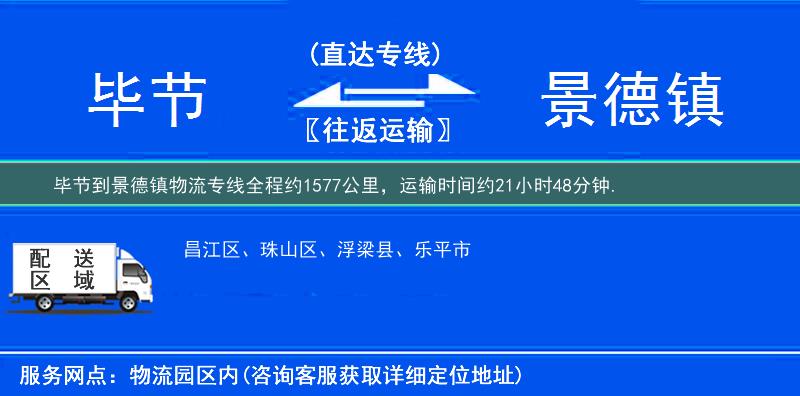 畢節(jié)到物流專線