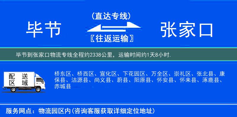畢節(jié)到物流專線